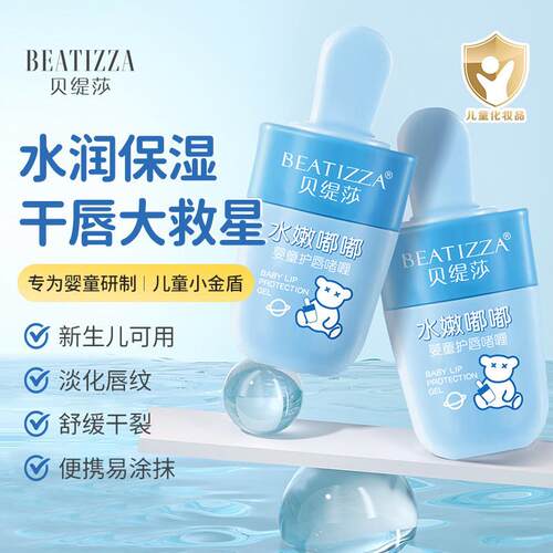 婴童护唇啫喱防干裂保湿滋润长效护唇儿童婴儿修护润唇膏唇蜜