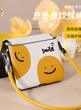 可爱黄色笑脸适用于华为purax手机壳ins韩系zflip6斜挎挂绳可背mixflip折叠屏magicv皮纹findn3中轴全包nova
