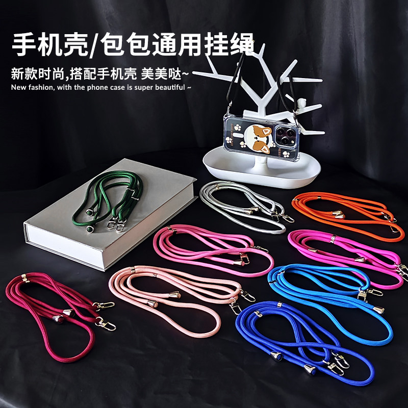 万物.手机挂绳斜挎可背户外旅游携带神器背带斜跨肩带解放双手