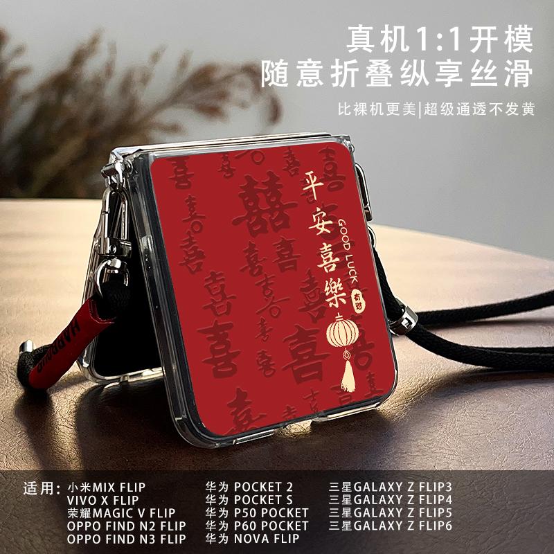 平安喜乐适用三星zflip6手机壳新款小米折叠屏mixflip挂绳斜挎vivoxflip挂脖华为pocket2红色荣耀magicvflip