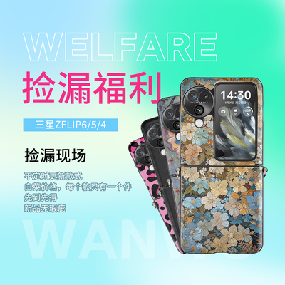 【捡漏福利】三星zflip6/5手机壳