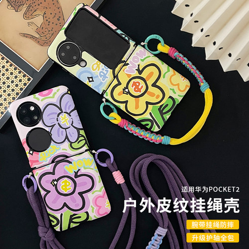 斜挎折叠屏pocket2手机壳发财花