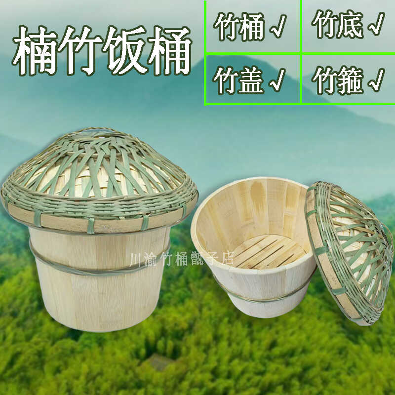 楠竹竹桶甑子家用全竹子煮米饭木桶蒸饭竹子竹筒竹根蒸饭桶竹盖