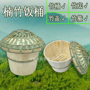 楠竹竹桶甑子家用全竹子煮米饭木桶蒸饭竹子竹筒竹根蒸饭桶竹盖