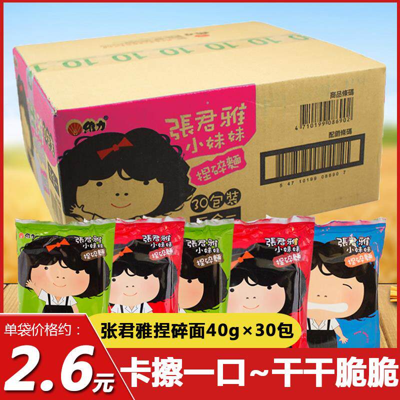 台湾张君雅小妹妹捏碎面干脆面整箱30包点心面掌心干吃面脆小零食