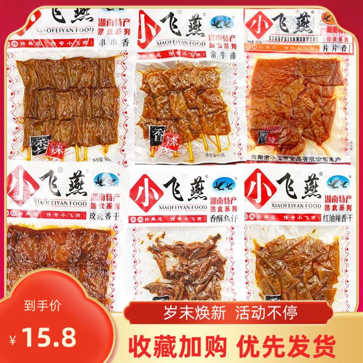 1/4吋套筒扳手燕相思卷香酥鱼香辣豆制品系列湖南特产休闲零食大