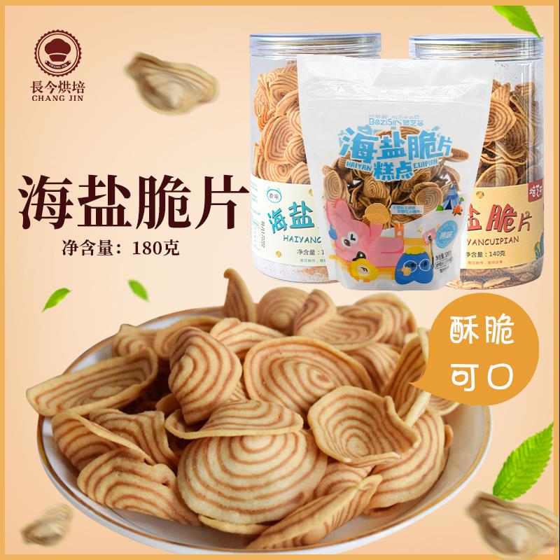 焙芝芯海盐脆片猫耳朵片片脆薄脆猪耳朵童年怀旧零食休闲办公小吃