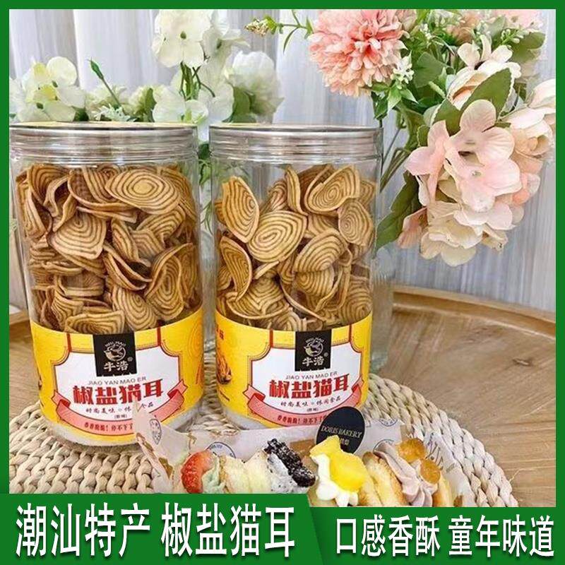 牛浩椒盐猫耳休闲童年油炸营养零食瓶装猪耳朵猫耳朵酥脆即食包邮