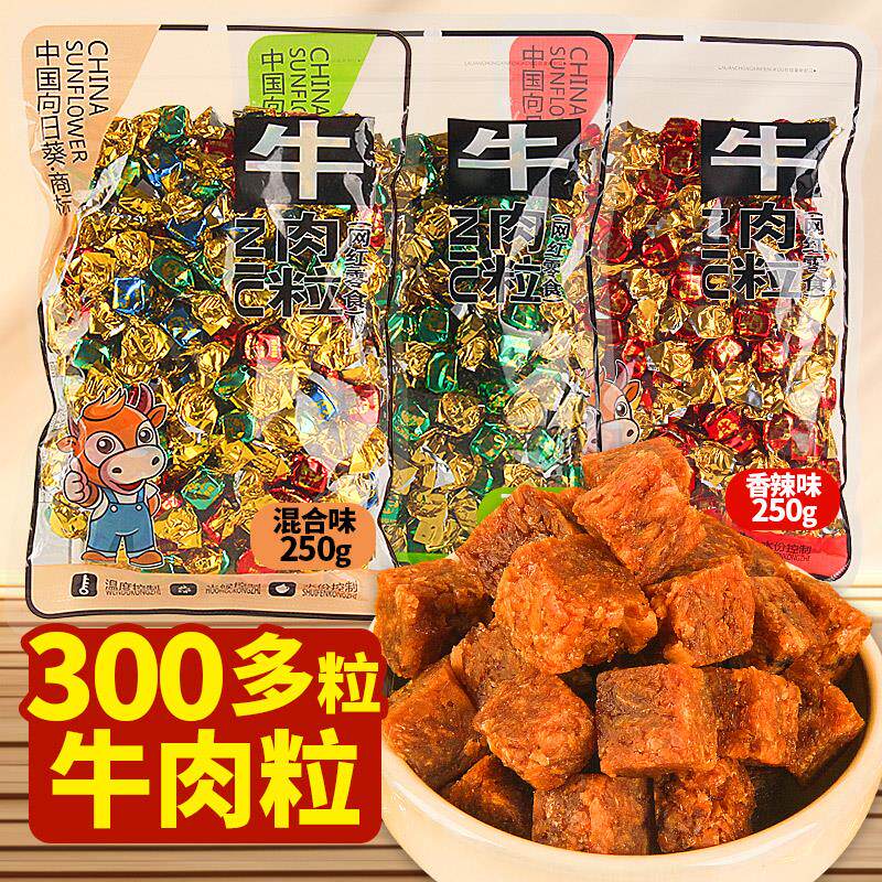 中国向日葵牛肉糖粒颗粒糖果儿童零食食玩网红爆款80怀旧奖励学生