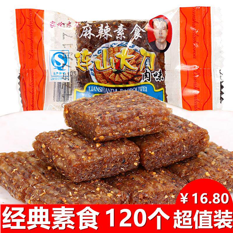 约120个家伦连山大刀肉辣条麻辣素食80后怀旧儿时辣片零食大礼包
