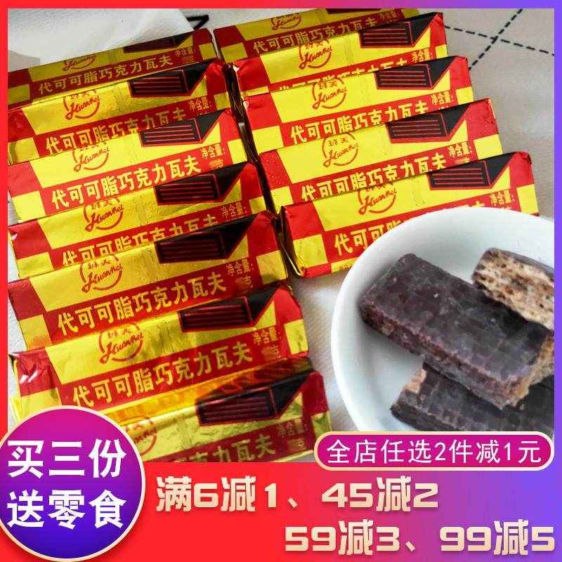 天津环美巧克力瓦夫8090怀旧零食代可可脂巧克力威化一盒36个包邮图片