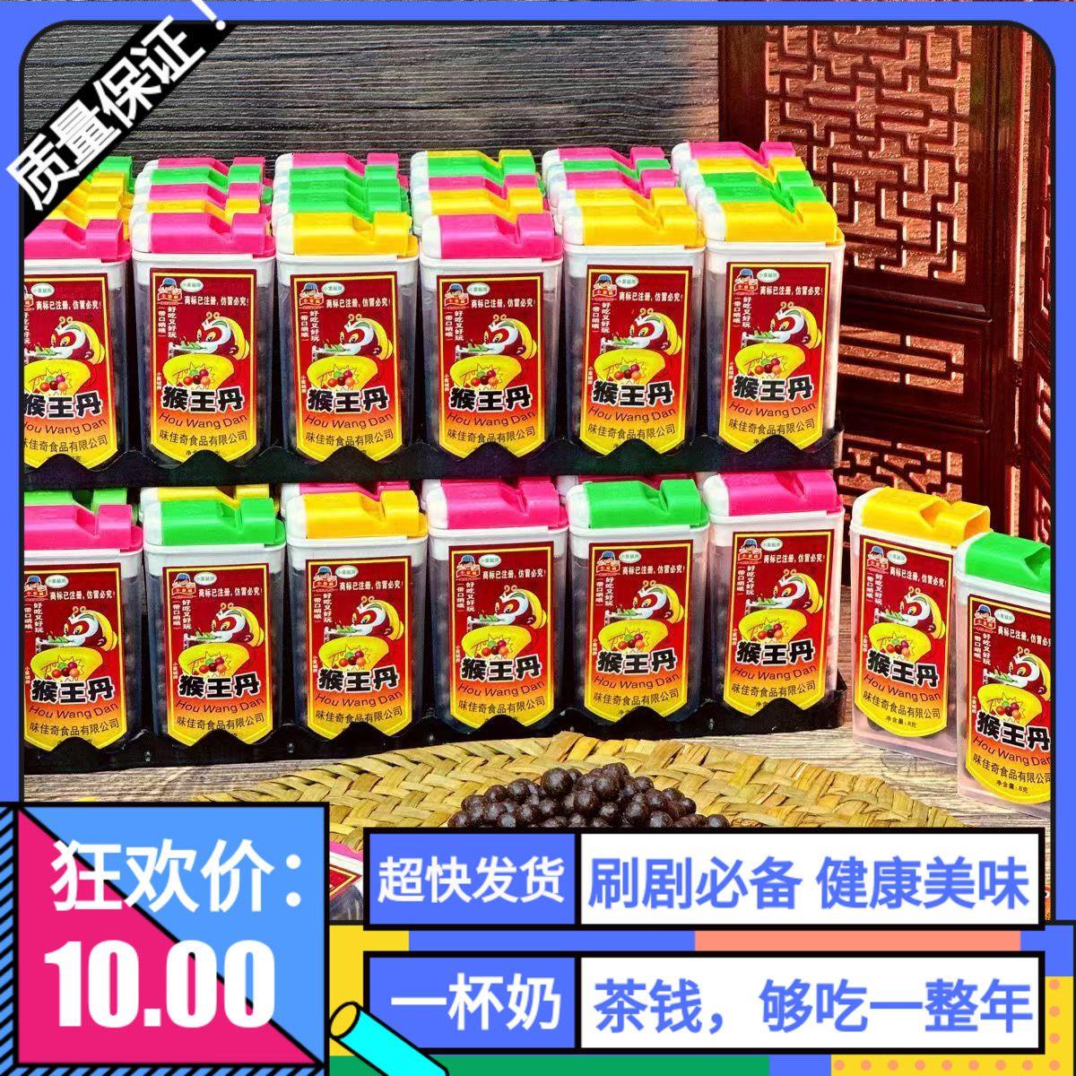 猴王丹酸甜可口陈皮丹网红丹70后80后怀旧零食童年品话梅丹旗舰店