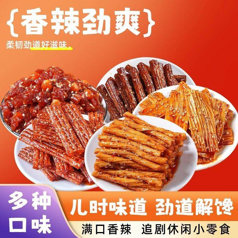 素牛筋袋装辣条麻辣豆角干素牛排牛板筋休闲小包装小零食童年解馋,零食/坚果/特产,面筋制品,淘宝优惠券,粉丝福利购,淘宝优惠卷