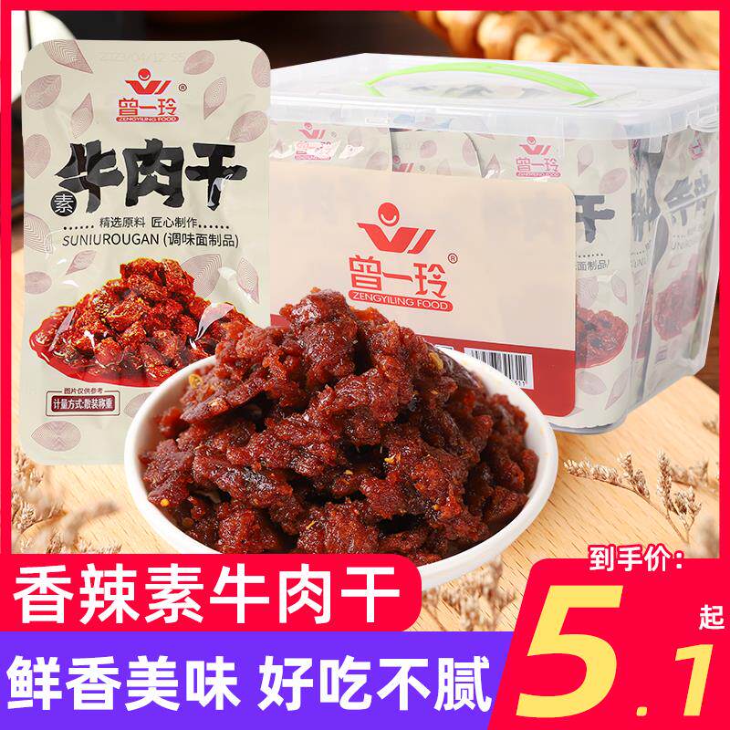 曾一玲素食牛肉粒干麻辣条面筋童年小零食品网红怀旧解馋休闲小吃