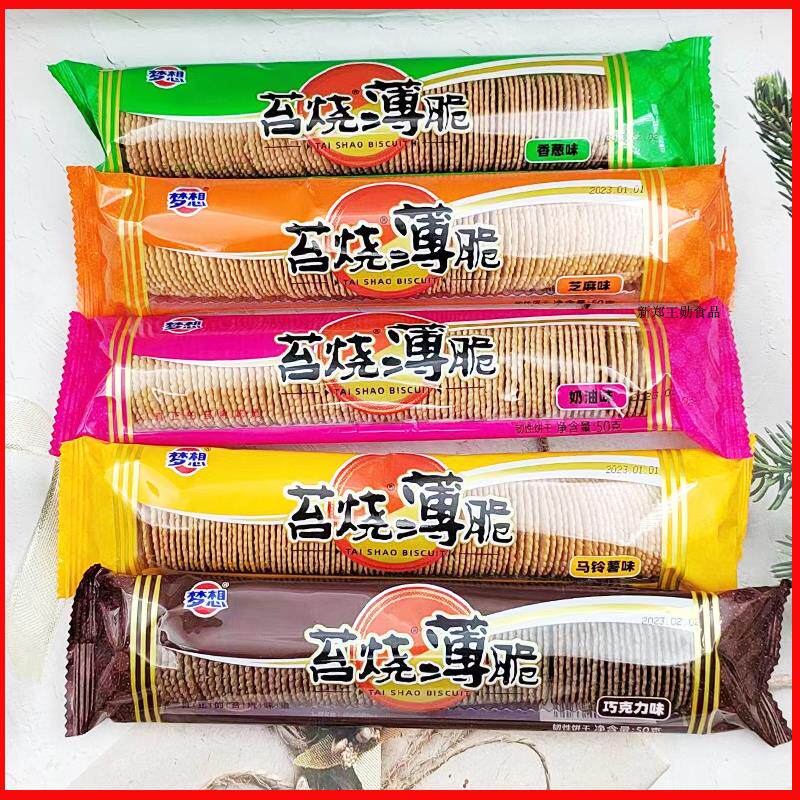 梦想苔烧薄脆饼干80后儿时怀旧休闲食品幼儿园学校零食大礼包邮