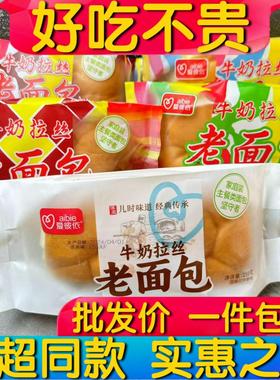 爱彼依牛奶拉丝老面包210g手撕面包营养早餐怀旧经典糕点零食充饥