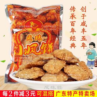 正宗广州成珠楼手工糕点成珠小凤饼香脆酥鸡仔饼广东特产鸡子饼干