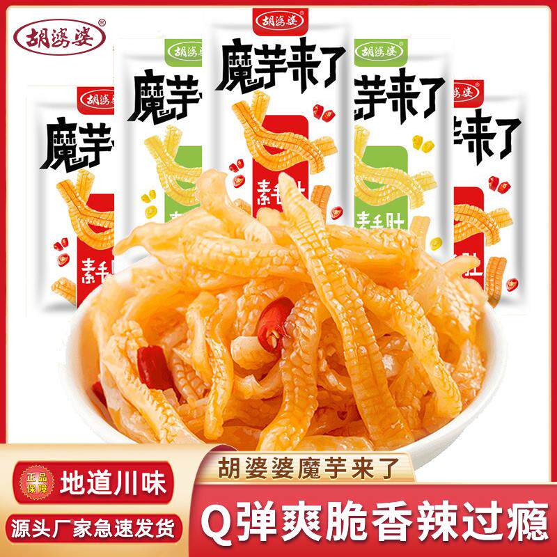 胡婆婆魔芋爽素毛肚麻辣条魔芋丝小零食代餐夜宵小吃解馋休闲 零
