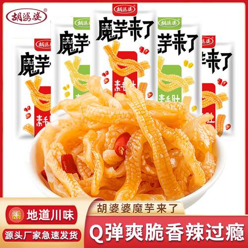 胡婆婆魔芋爽素毛肚麻辣条魔芋丝小零食代餐夜宵小吃解馋休闲零食