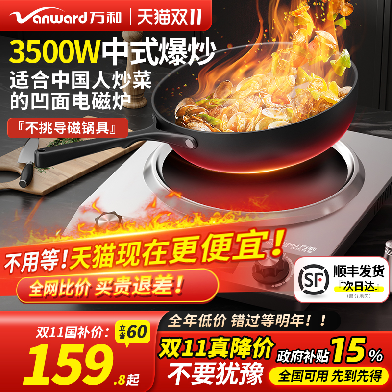 【万和电磁炉】中式3500W爆炒炉