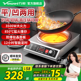 万和电陶炉凹面家用3500W大功率不挑锅商用新款 电磁火锅炉旗舰店