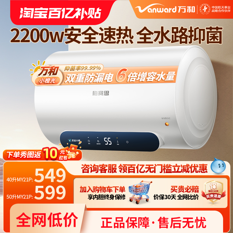 电热水器家用储水式速热