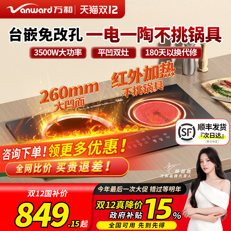 万和嵌入式电磁炉双灶家用电磁灶大功率新款凹面电陶炉灶台正品