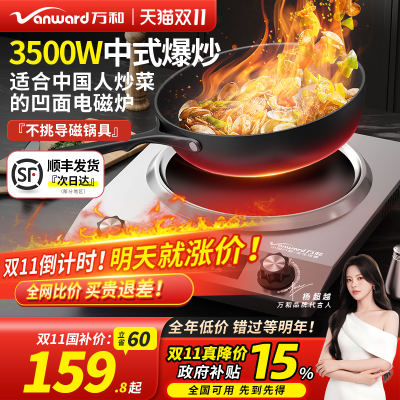 【万和电磁炉】中式3500W爆炒炉