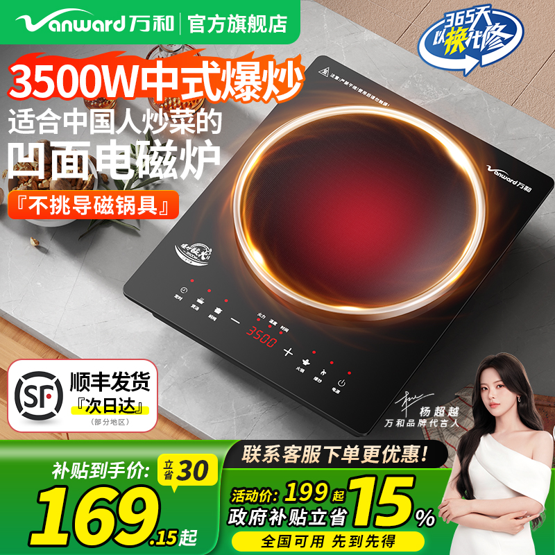 【爆炒凹面】万和电磁炉爆炒神器