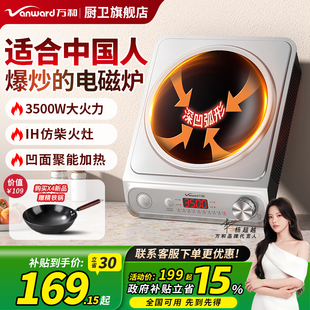 万和电磁炉凹面家用3500W大功率新款 电陶炉电池灶炒菜锅一体全套