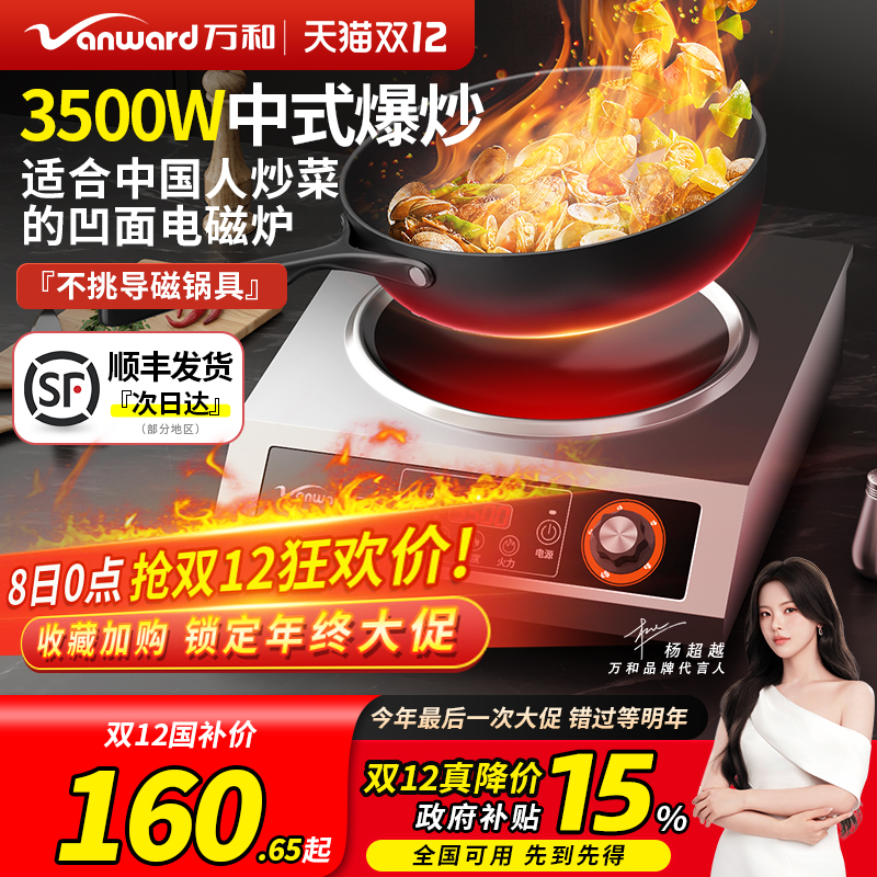 【适配各种锅具】万和凹面电磁炉