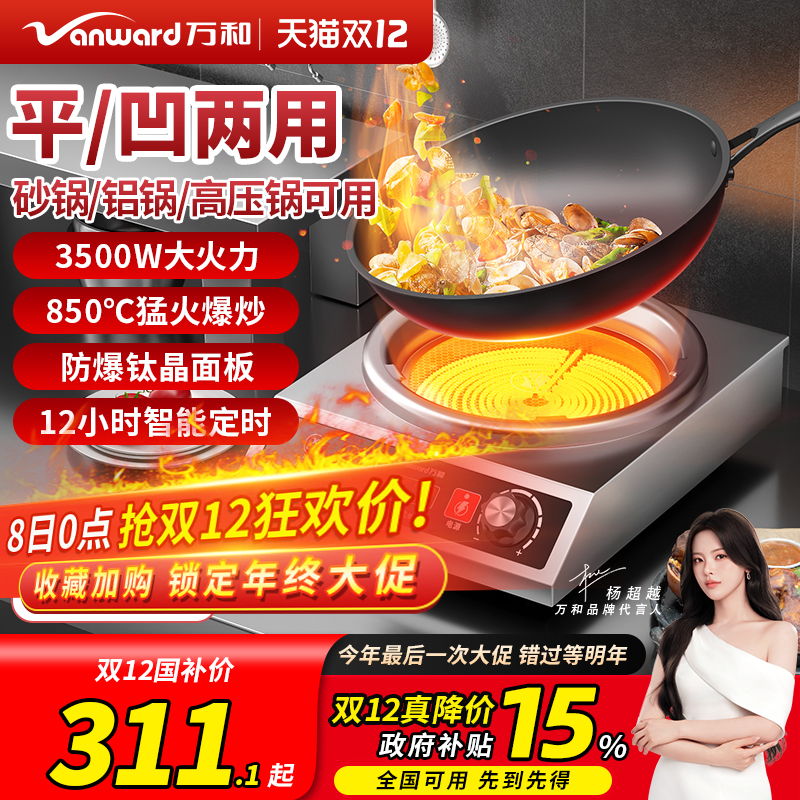 [重磅新品]万和钛晶电陶炉850℃