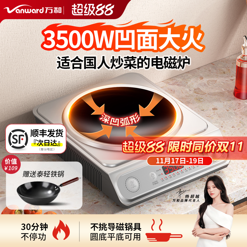 【爆款新品】万和凹面电磁炉家用