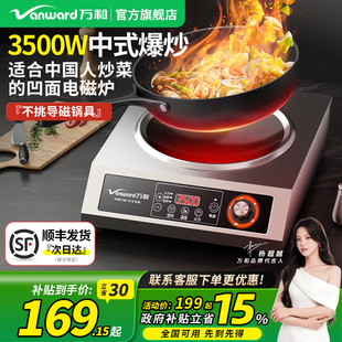 万和凹面电磁炉家用款 3500w大功率商用炒菜锅一体全套官方旗舰店