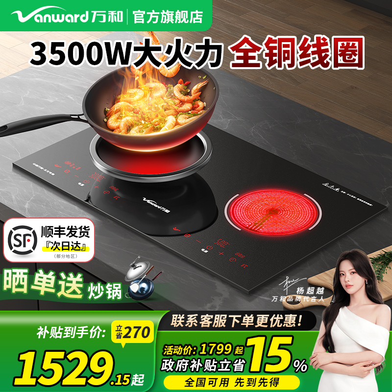 【全息技术】万和电磁炉双灶纯铜