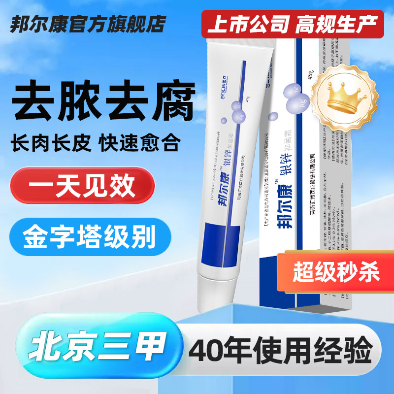 银锌高效成分 专业对抗 科室同款