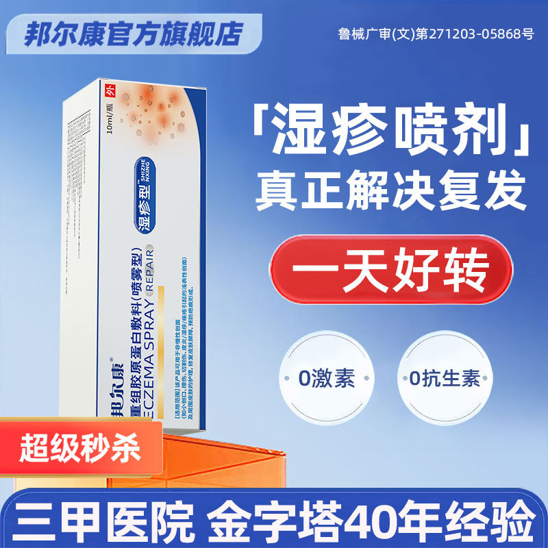 医院好特快湿疹喷剂止痒根外用顽固皮炎干性皮肤瘙痒角化型专用膏,医疗器械,保健理疗,淘宝优惠券,粉丝福利购,淘宝优惠卷