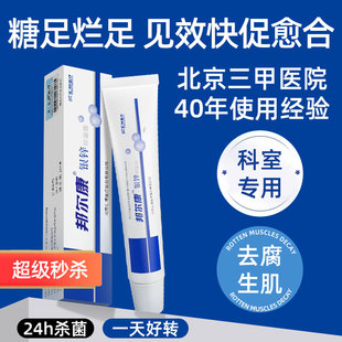 重度糖尿病糖尿足老烂腿坏疽糖足膏快速长肉促进伤口愈合去腐生肌