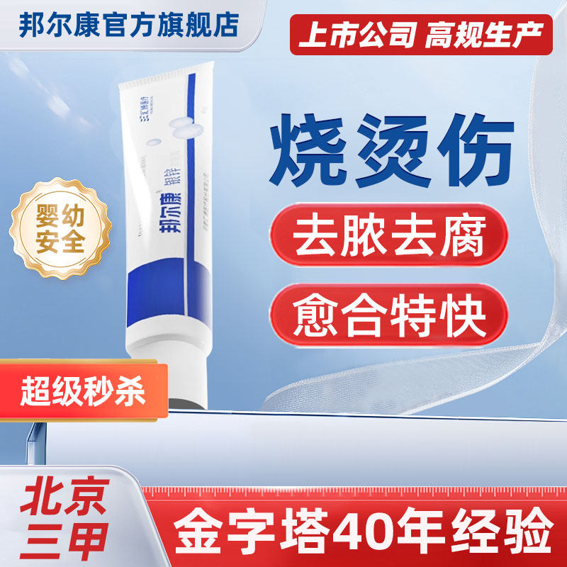 40年历史见证  银锌成分 愈合好特快