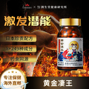 日本JUNSEIDO润生堂黄金凄王牡蛎精华生蚝精玛咖男性健身120粒/盒