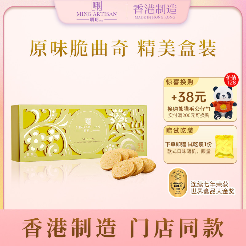 明玥皇廷原味曲奇饼干香港进口