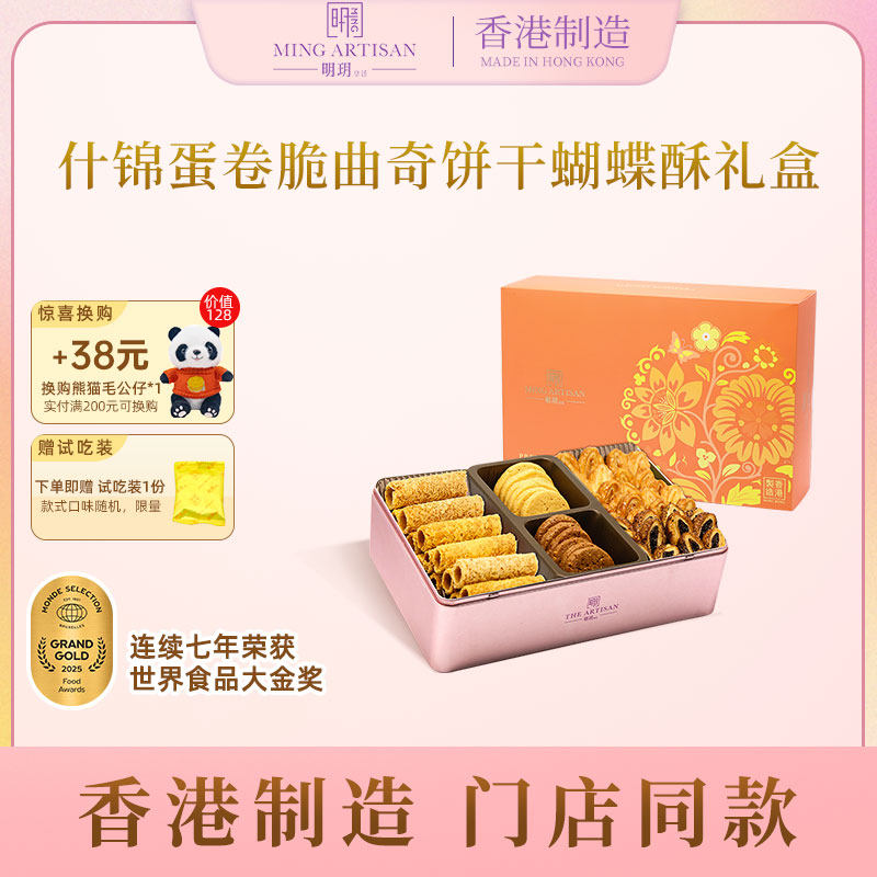 明玥皇廷什锦蛋卷蝴蝶酥香港制造