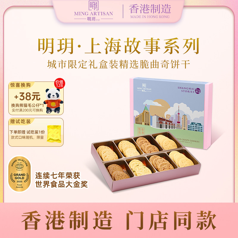 明玥皇廷精选脆曲奇香港进口