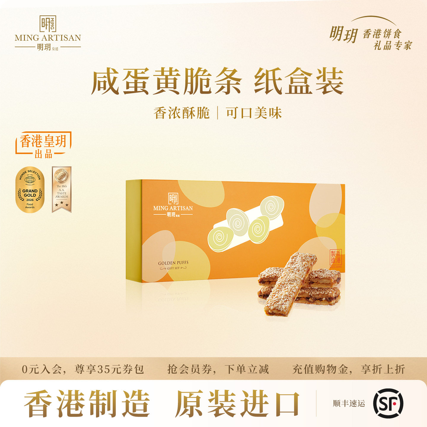 明玥皇廷咸蛋黄脆条礼盒香港特产零食糕点饼干下午茶点心伴手礼