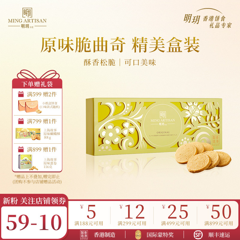 明玥皇廷原味脆曲奇饼干礼盒香港特产零食酥香松脆黄油曲奇伴手礼