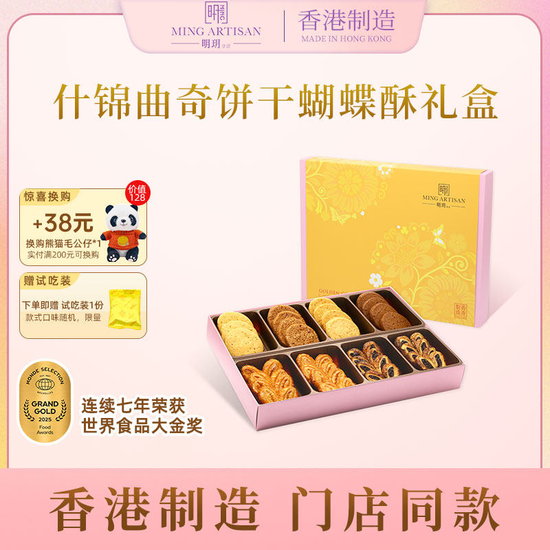 明玥皇廷什锦曲奇饼干蝴蝶酥