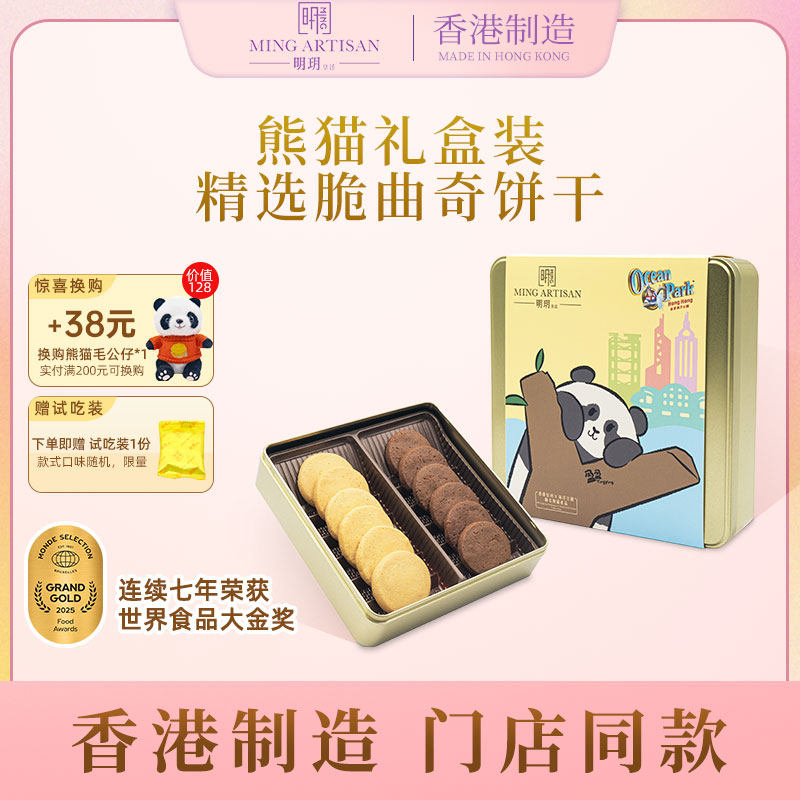 明玥皇廷熊猫装精选脆曲奇饼干