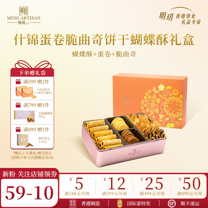 明玥皇廷什锦蛋卷脆曲奇饼干蝴蝶酥礼盒香港特产新年礼物伴手礼