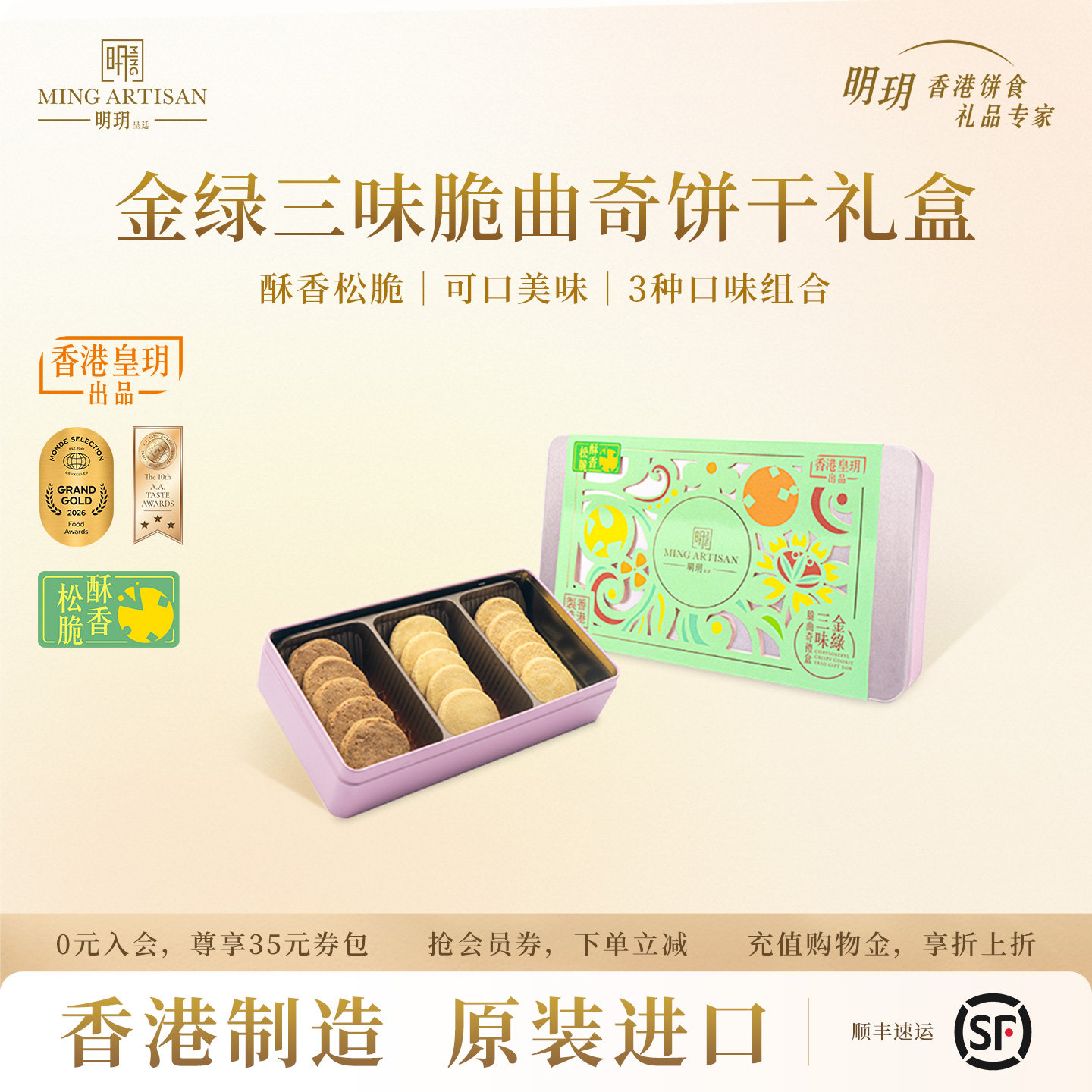 明玥皇廷金绿三味脆曲奇饼干礼盒香港特产黄油曲奇零食点心伴手礼
