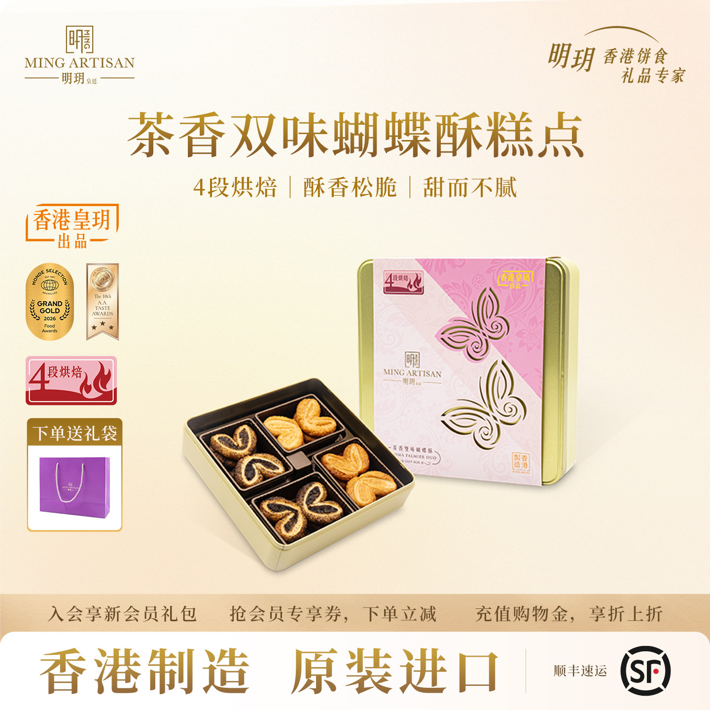 明玥皇廷茶香双味蝴蝶酥糕点礼盒香港特产节日送礼高端伴手礼团购